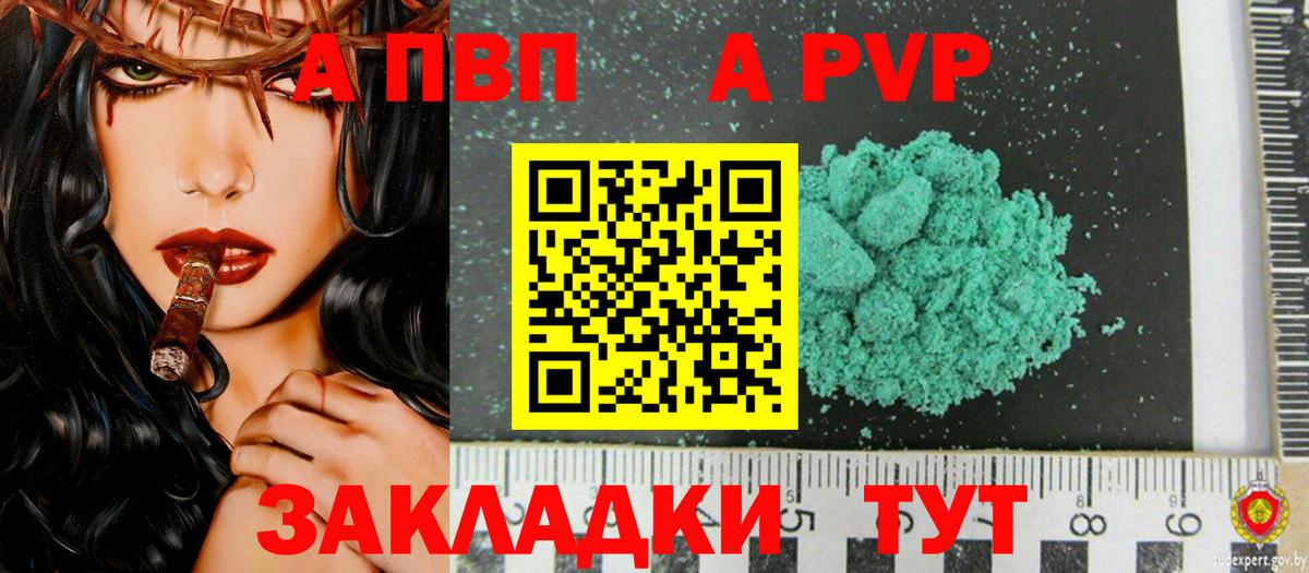 Alpha PVP  Вход с VPN  A PVP кристаллы  A PVP СК  Калининград  APVP СК 