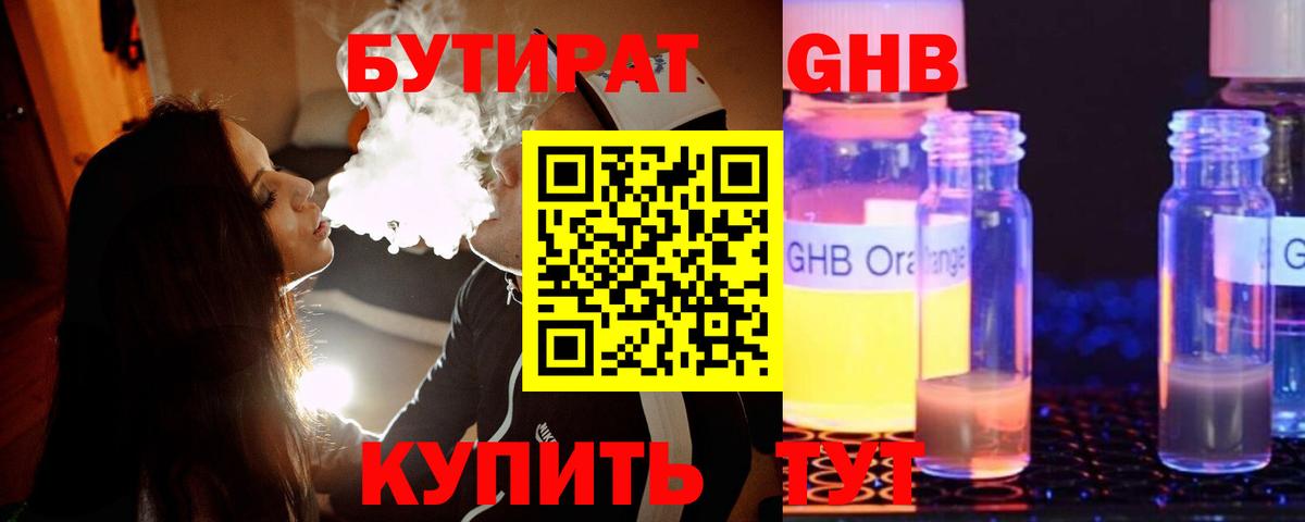 Калининград  Бутират жидкий экстази  Вход с VPN 