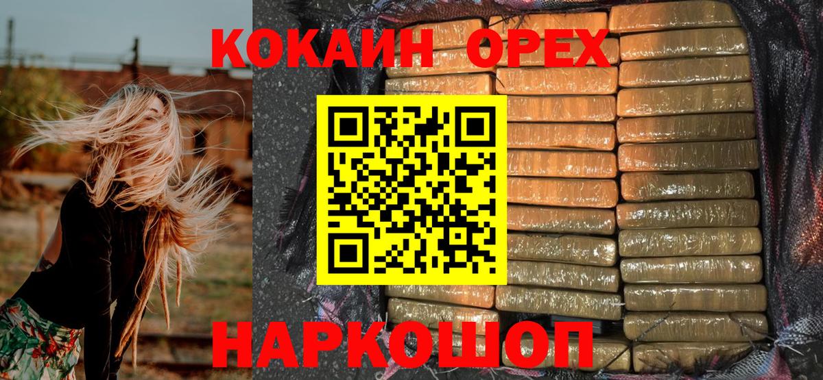 Кокаин 97%  Вход с VPN  КОКАИН  Калининград 