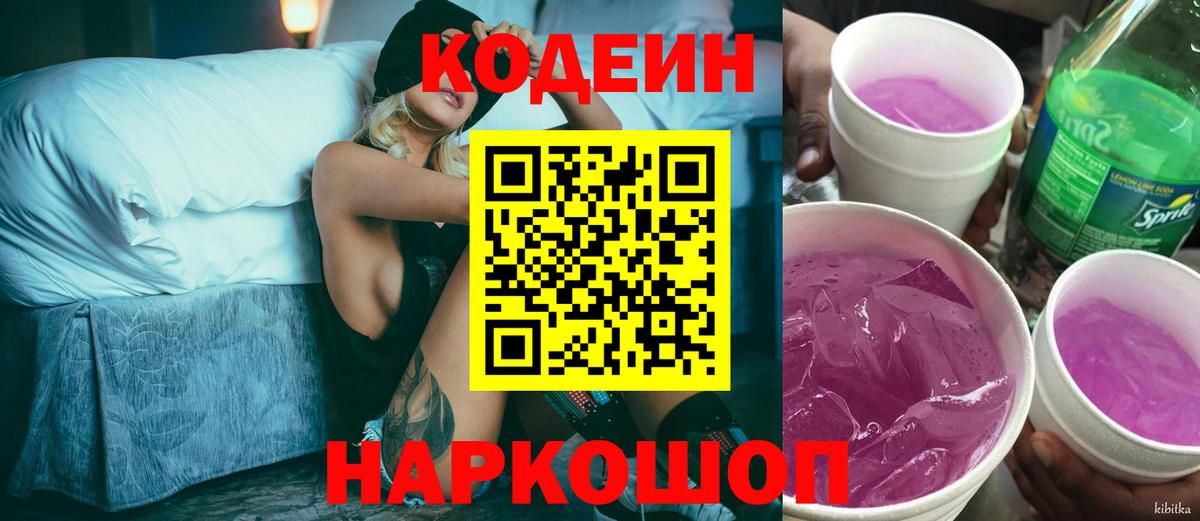 Кодеин напиток Lean (лин)  Кодеин напиток Lean (лин)  Калининград  Вход с VPN 