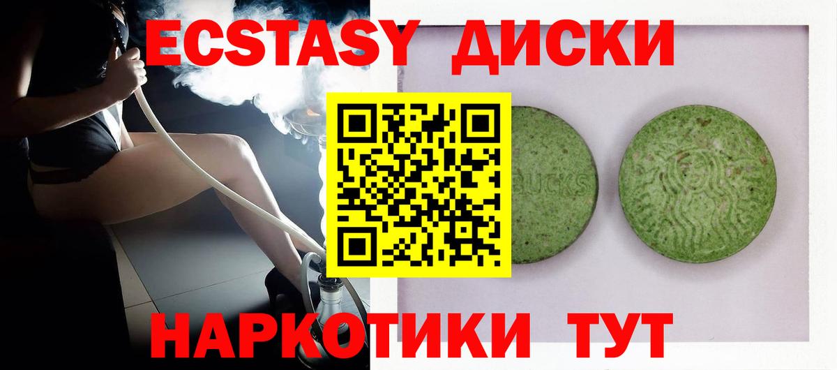 Экстази 280 MDMA Калининград