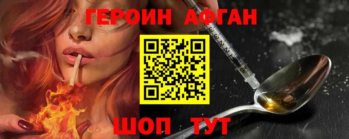Героин VHQ  Вход с VPN  ГЕРОИН  Калининград 
