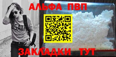 ALPHA PVP Краснокаменск