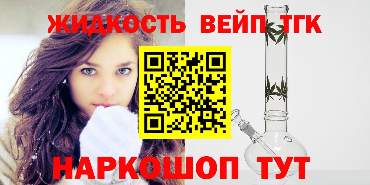 ТГК вейп с тгк  ТГК концентрат  Вход с VPN  где продают   Калининград 
